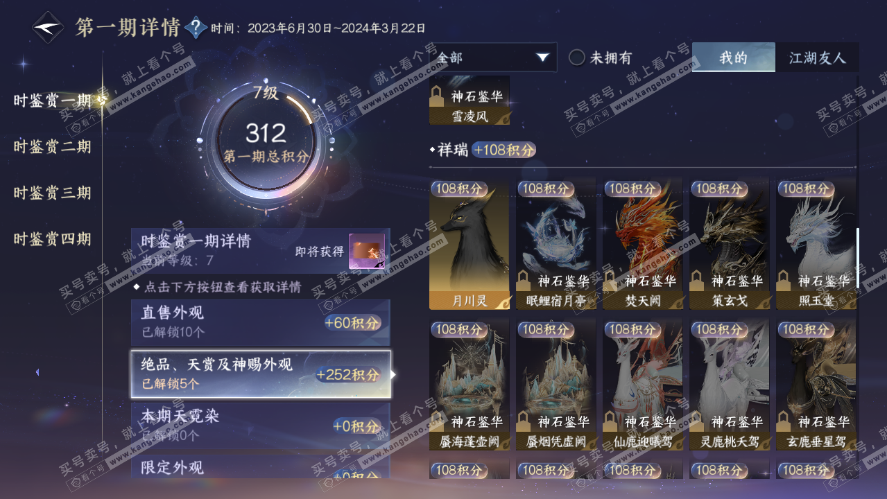 NSH322236逆水寒手游账号详情图10