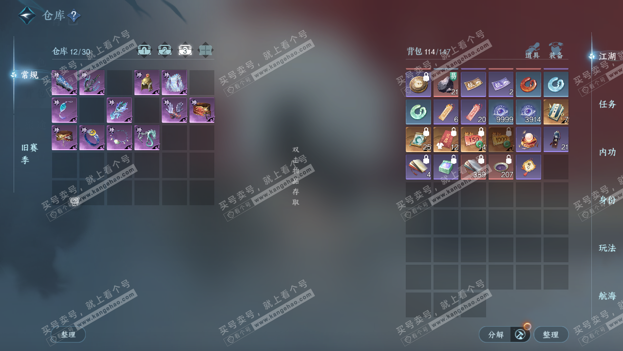 NSH322236逆水寒手游账号详情图5