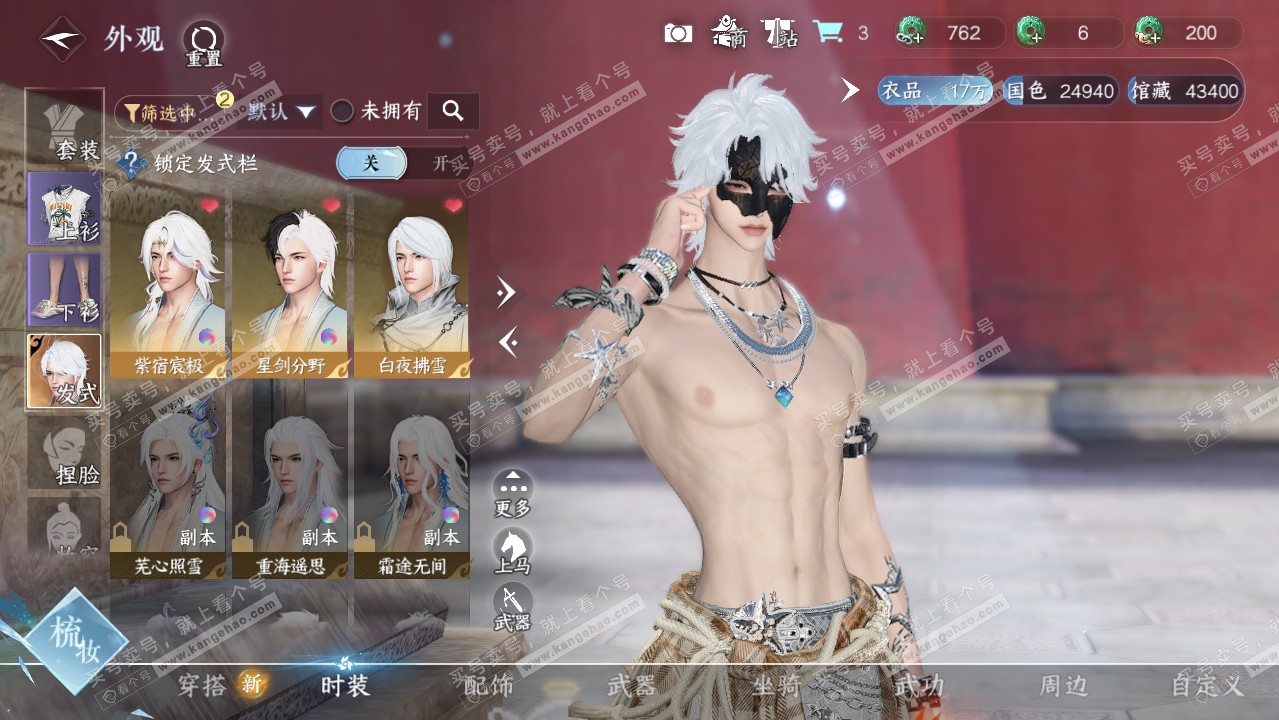 NSH322236逆水寒手游账号详情图6