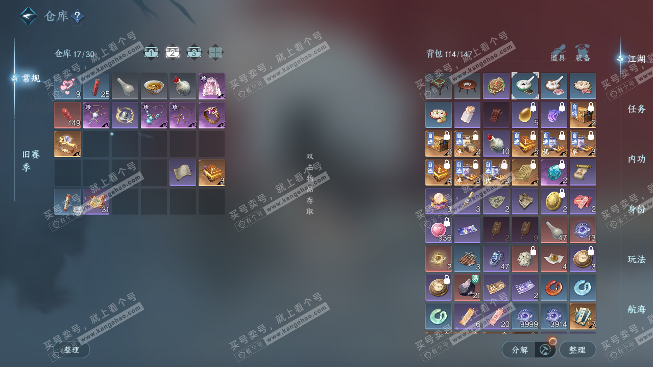 NSH322236逆水寒手游账号详情图4