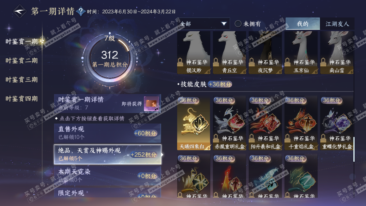 NSH322236逆水寒手游账号详情图11