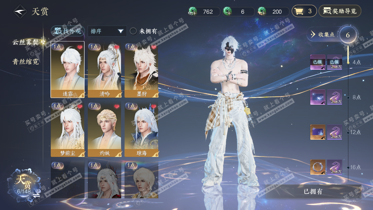 NSH322236逆水寒手游账号详情图8