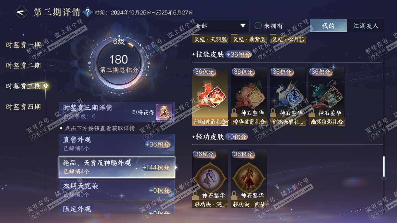 NSH322236逆水寒手游账号详情图13