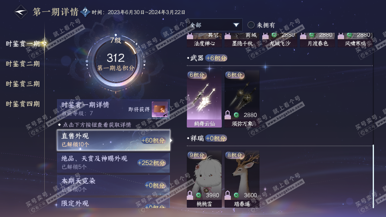 NSH322236逆水寒手游账号详情图15