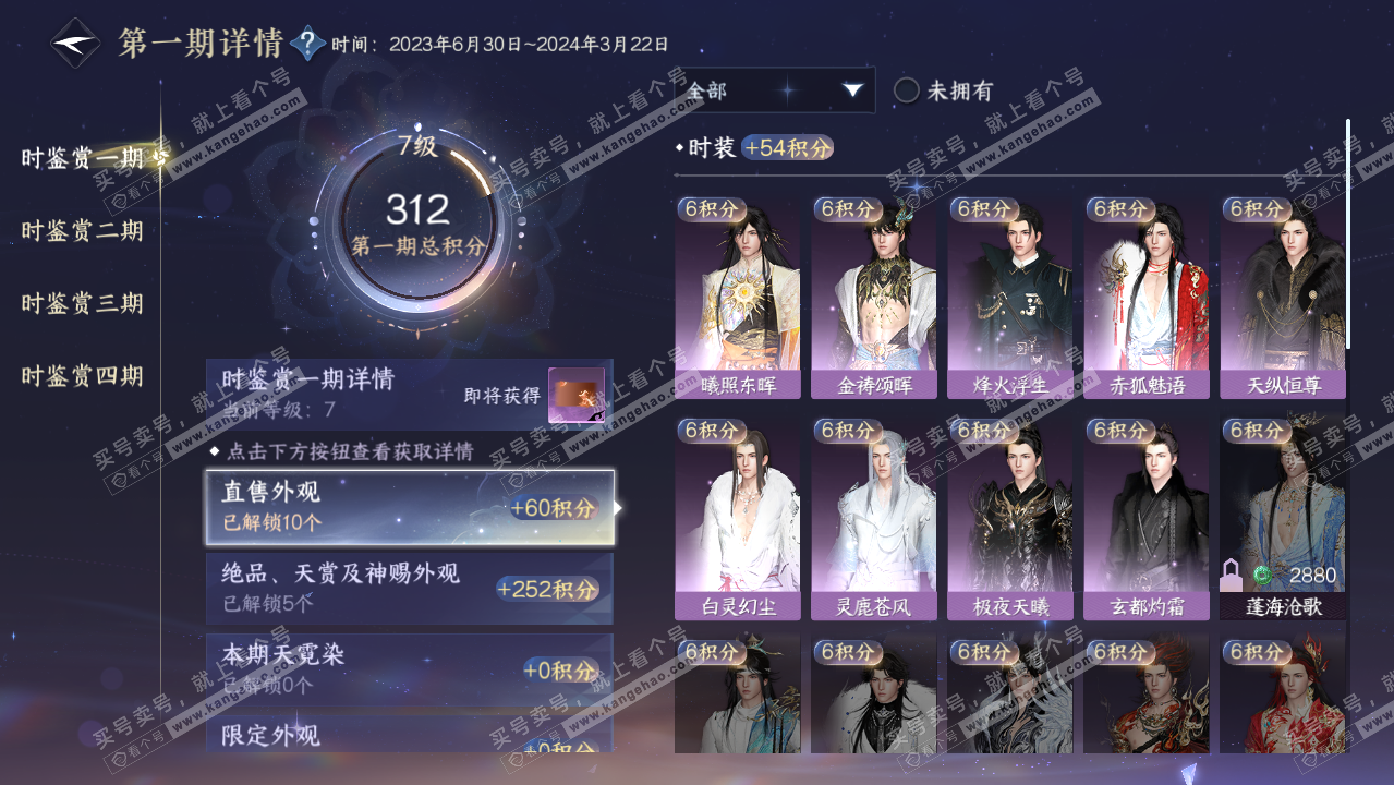 NSH322236逆水寒手游账号详情图14