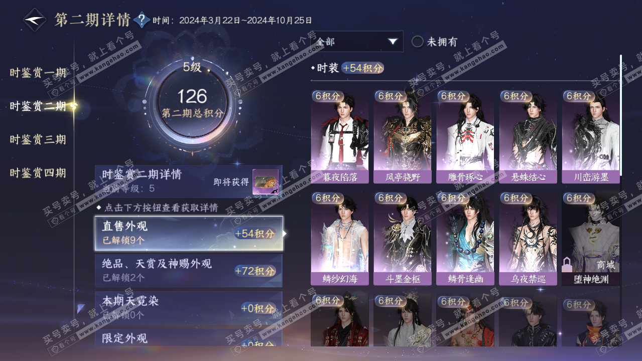 NSH322236逆水寒手游账号详情图16