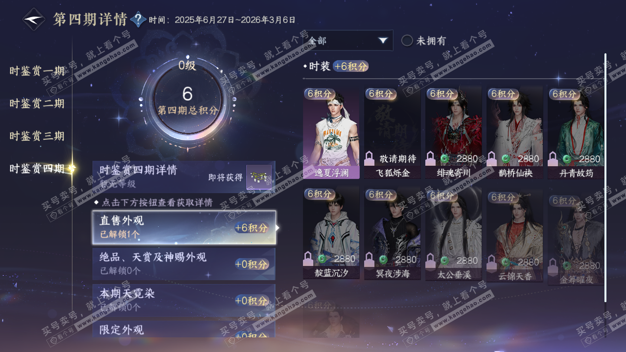 NSH322236逆水寒手游账号详情图18