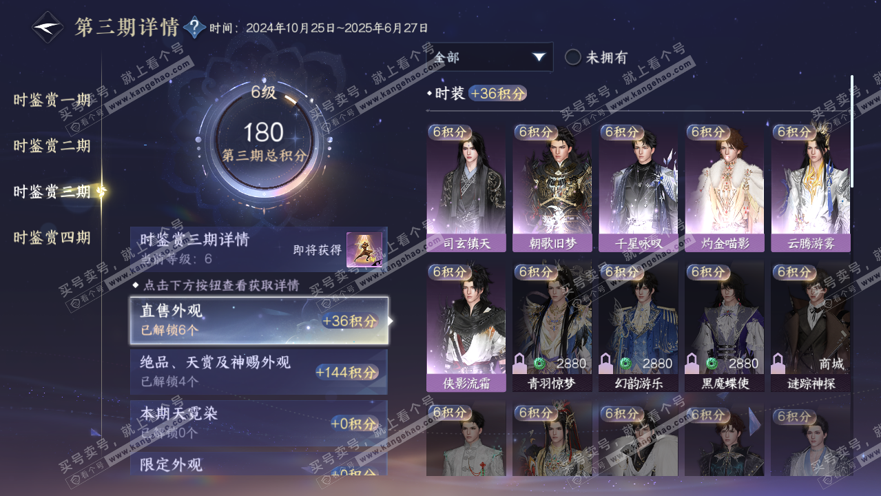 NSH322236逆水寒手游账号详情图17