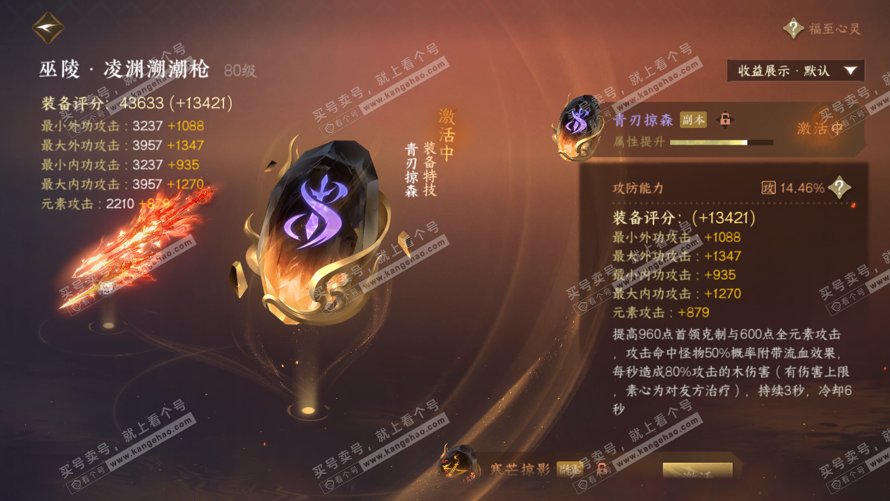 NSH322236逆水寒手游账号详情图23