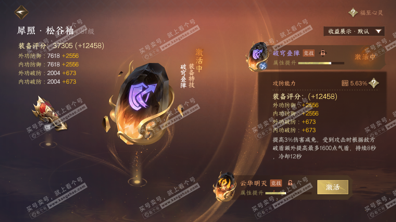 NSH322236逆水寒手游账号详情图24