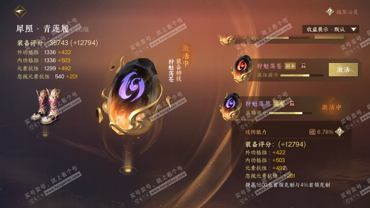 NSH322236逆水寒手游账号详情图27