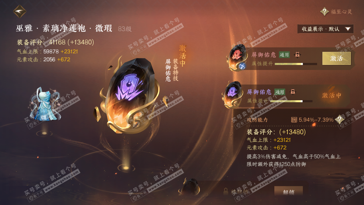 NSH322236逆水寒手游账号详情图25