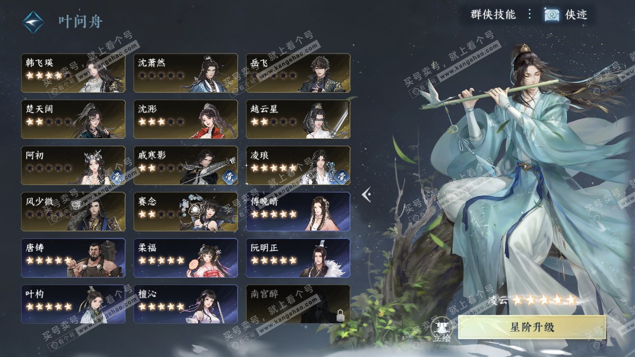 NSH322236逆水寒手游账号详情图30