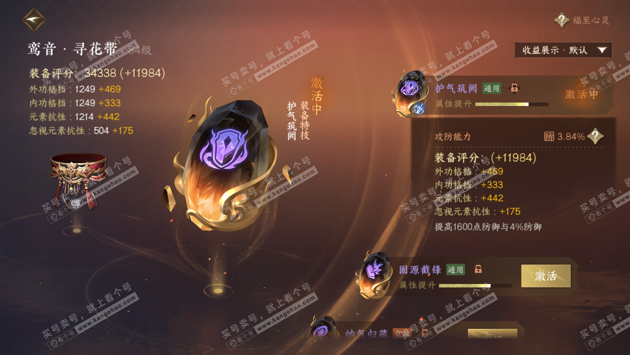 NSH322236逆水寒手游账号详情图26