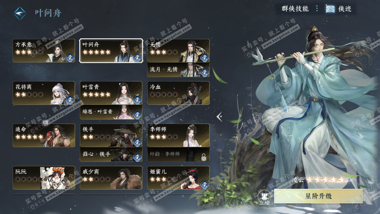 NSH322236逆水寒手游账号详情图29