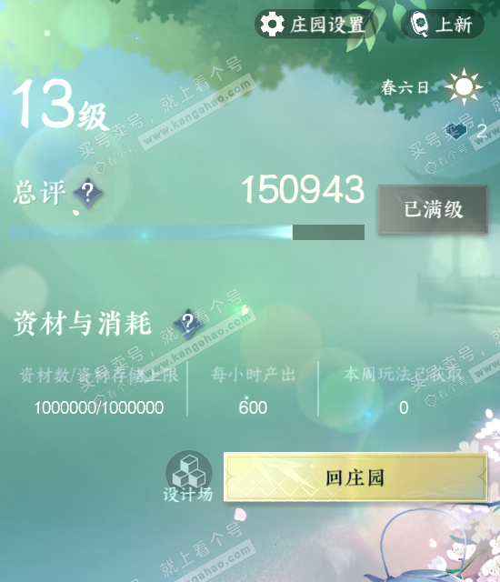 NSH322236逆水寒手游账号详情图31