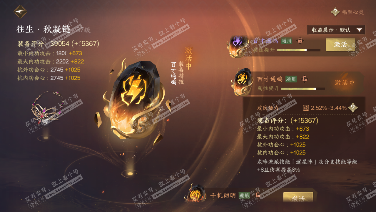 NSH322236逆水寒手游账号详情图28