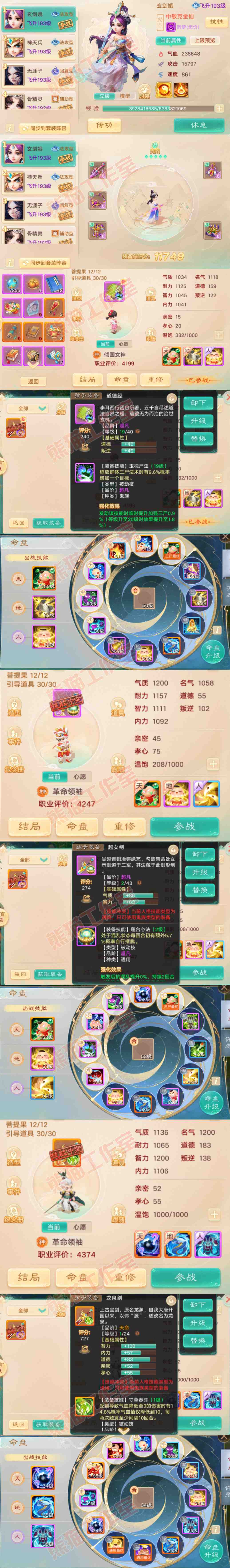 93530大话西游账号详情图11