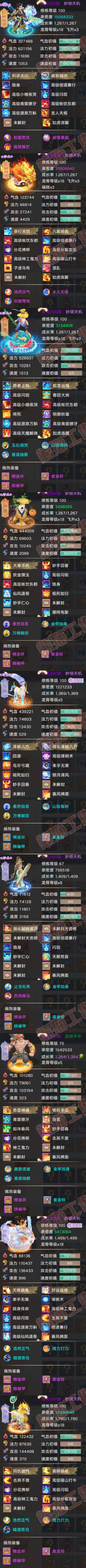 93530大话西游账号详情图6
