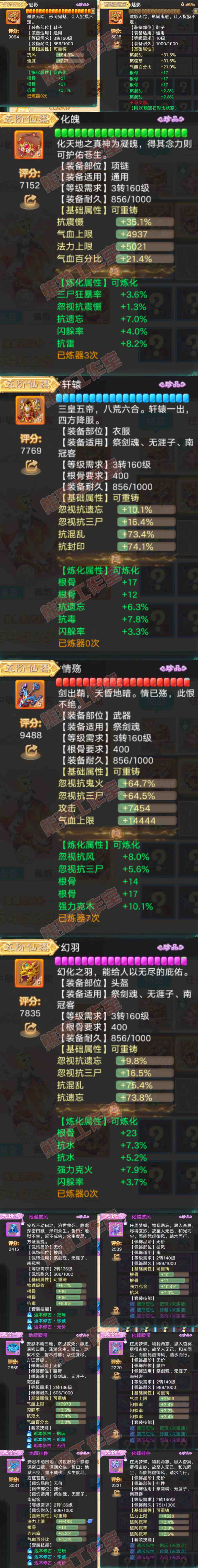 93530大话西游账号详情图4