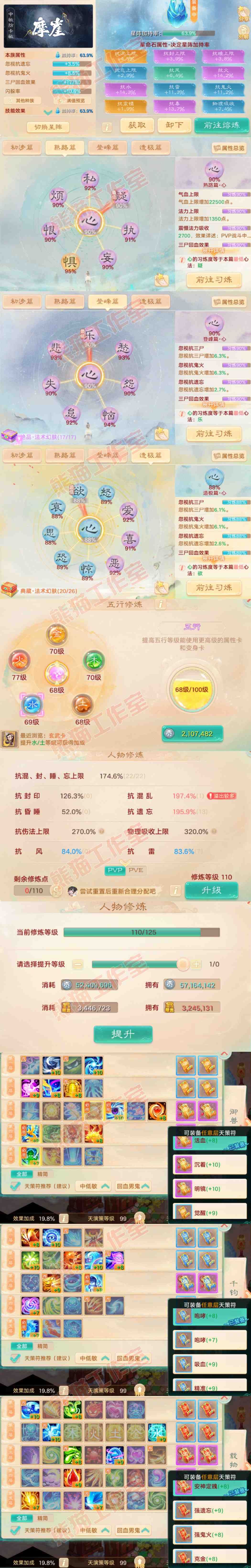 93530大话西游账号详情图3