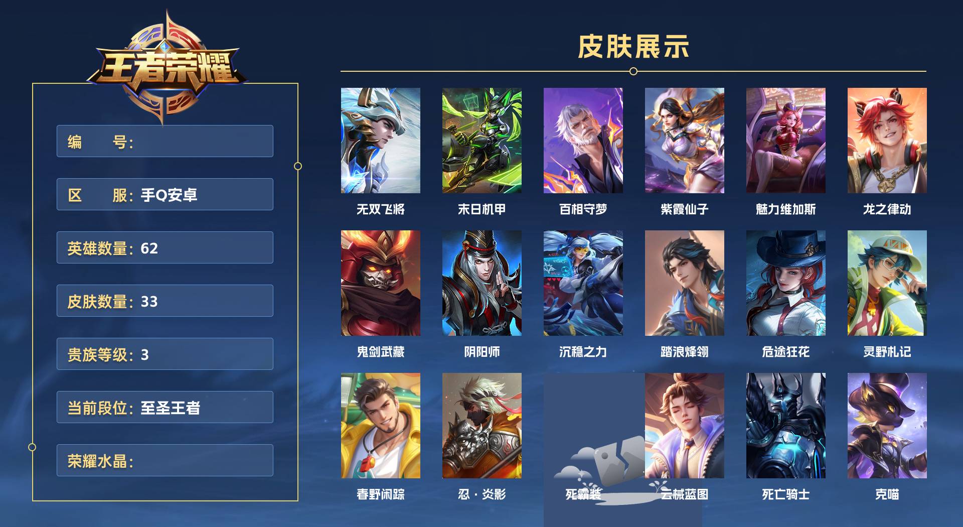 WZ3266527王者荣耀账号详情图1 WZ3266527王者荣耀账号详情图1
