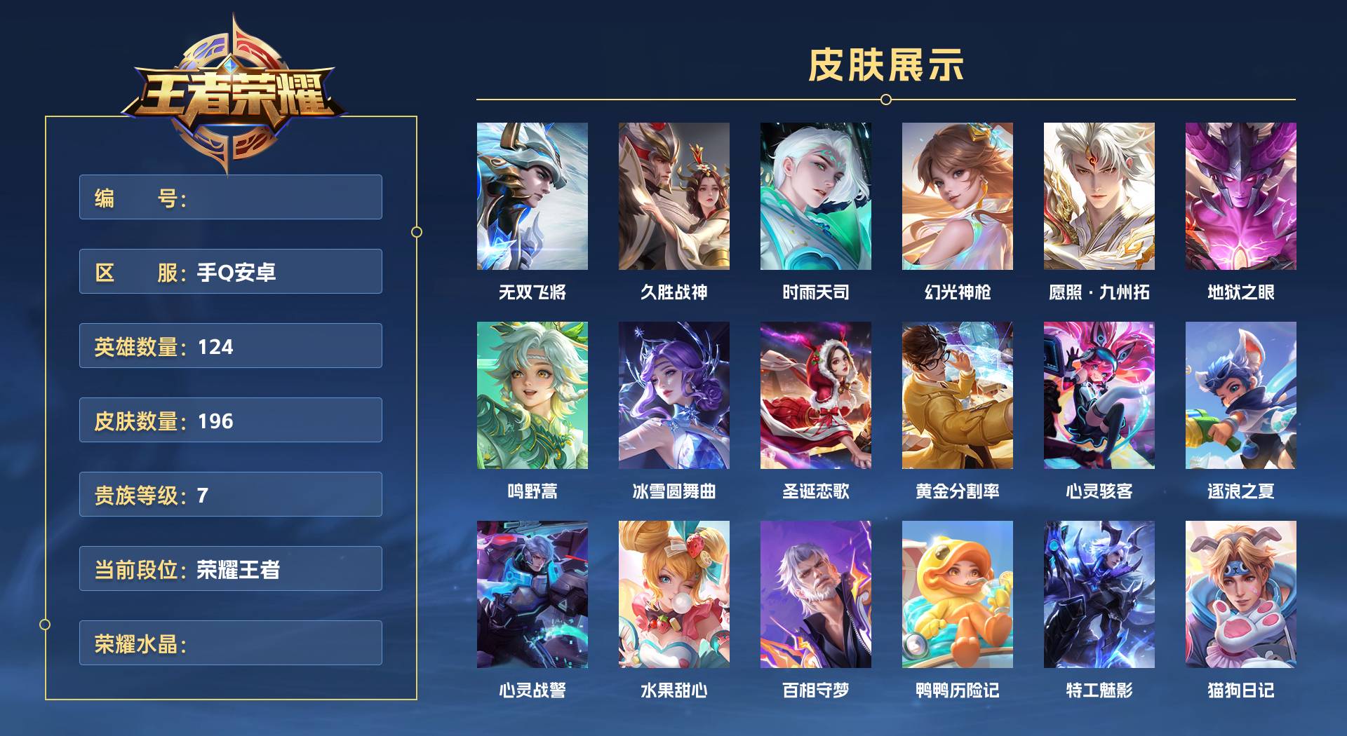 WZ3266534王者荣耀账号详情图1