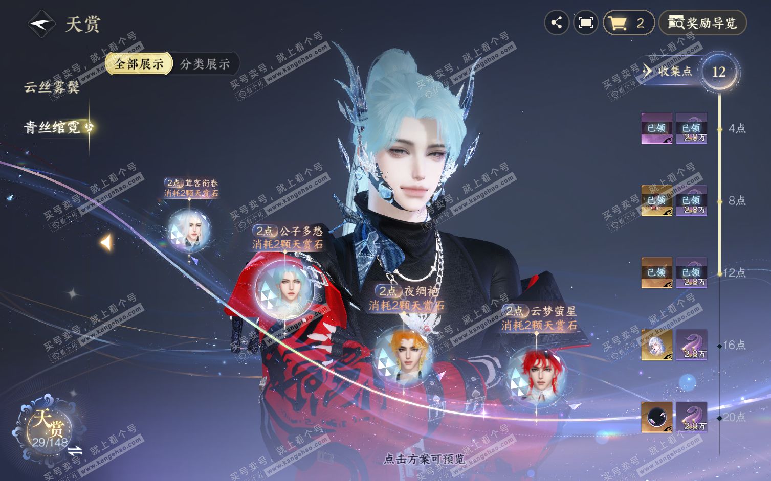 NSH322237逆水寒手游账号详情图15