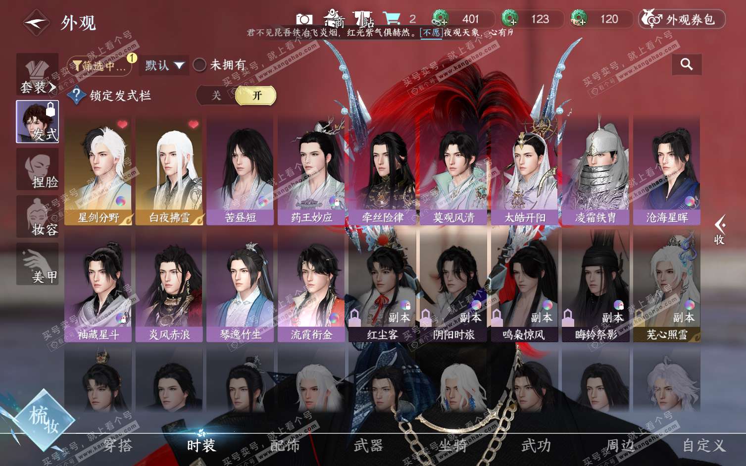 NSH322237逆水寒手游账号详情图6