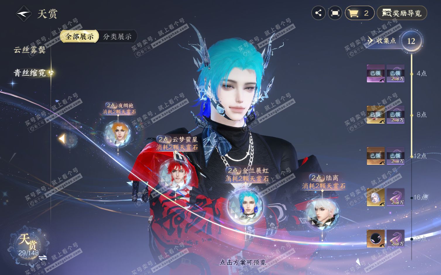 NSH322237逆水寒手游账号详情图18