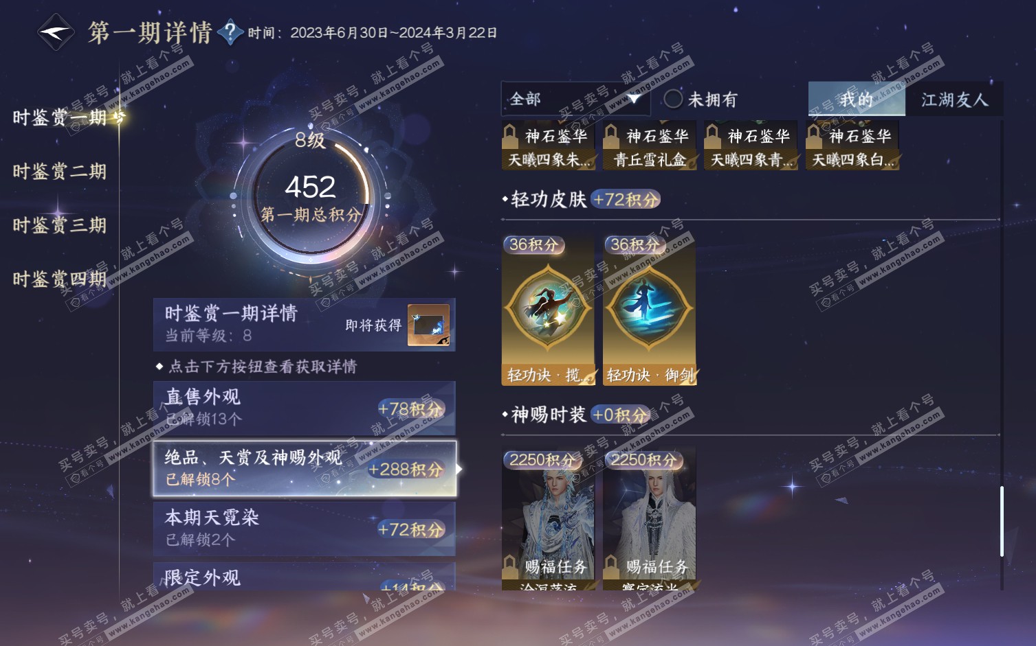 NSH322237逆水寒手游账号详情图26