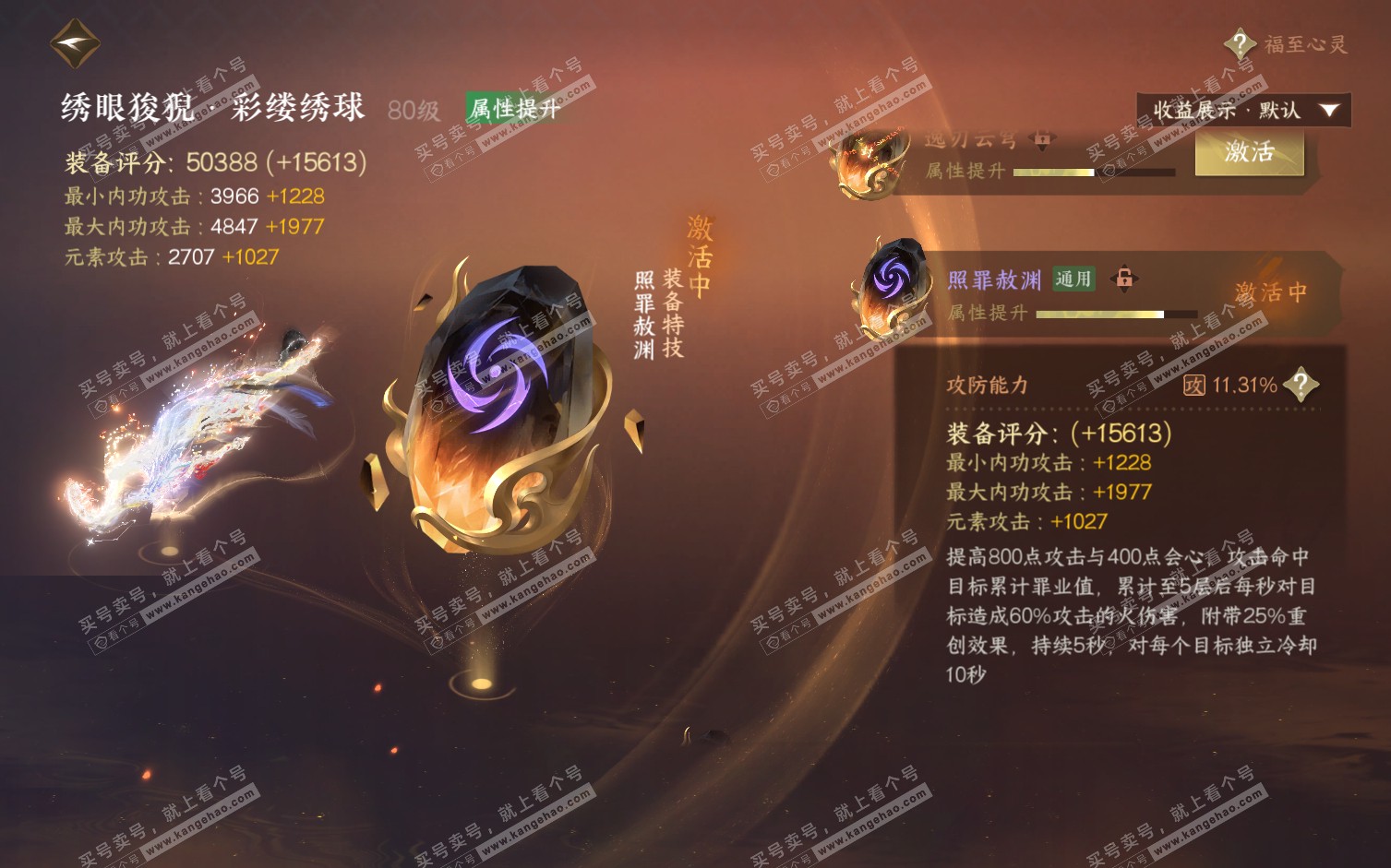 NSH322237逆水寒手游账号详情图37