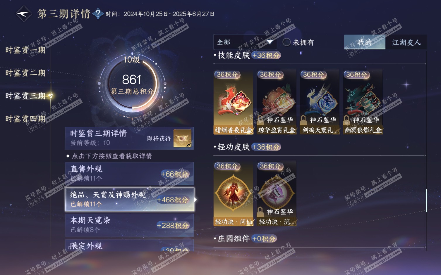 NSH322237逆水寒手游账号详情图28