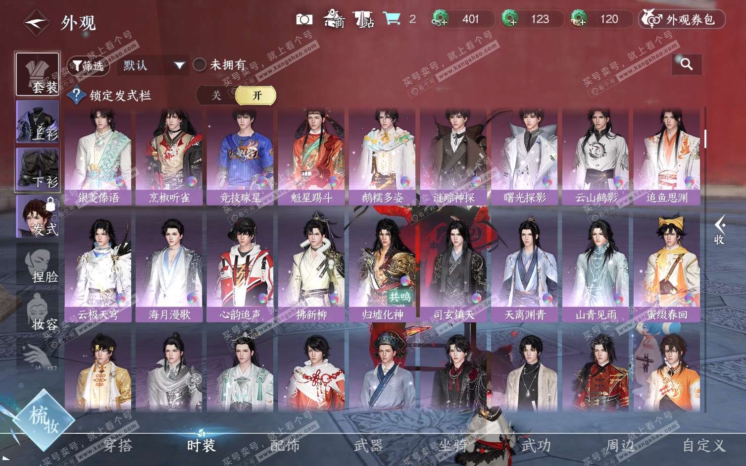 NSH322237逆水寒手游账号详情图30