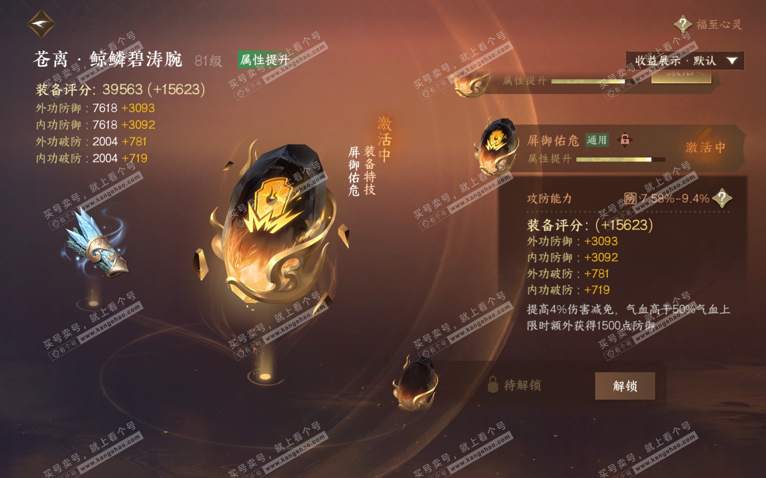 NSH322237逆水寒手游账号详情图38