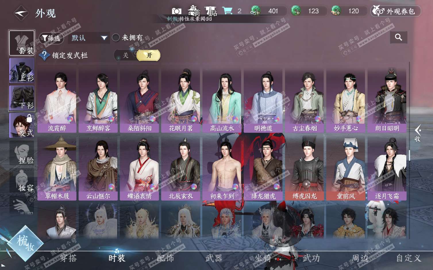 NSH322237逆水寒手游账号详情图36