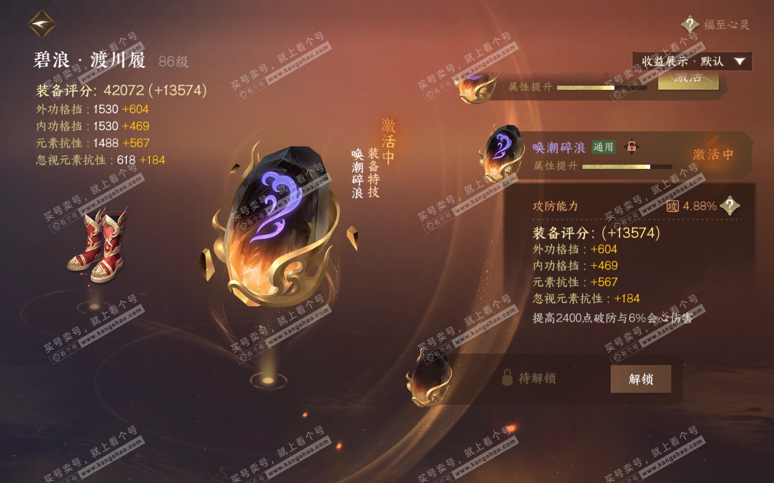 NSH322237逆水寒手游账号详情图41
