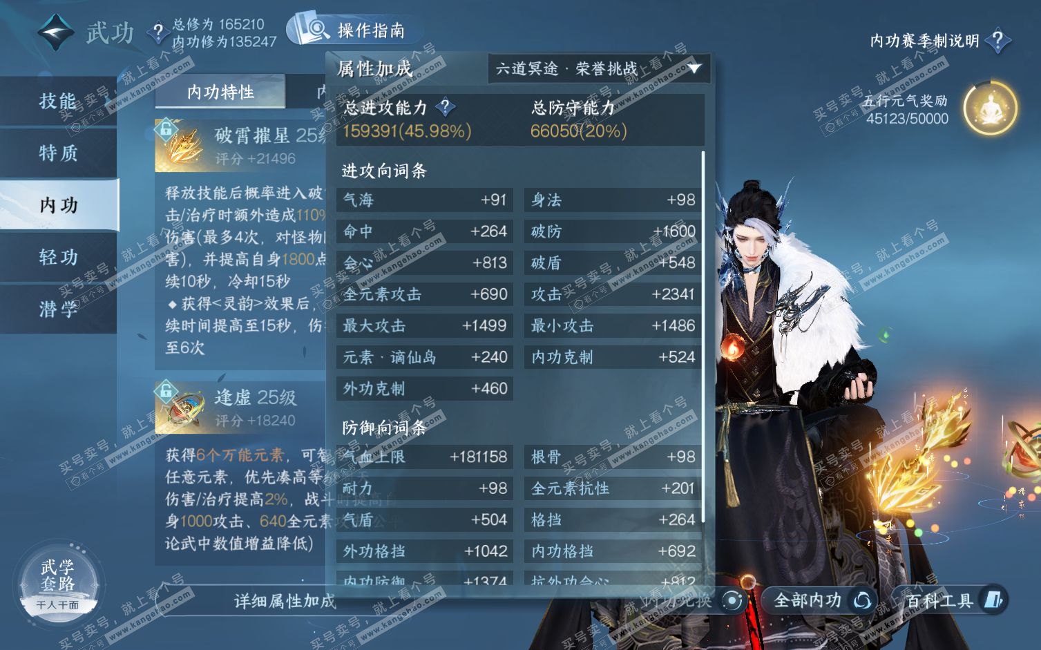 NSH322237逆水寒手游账号详情图46