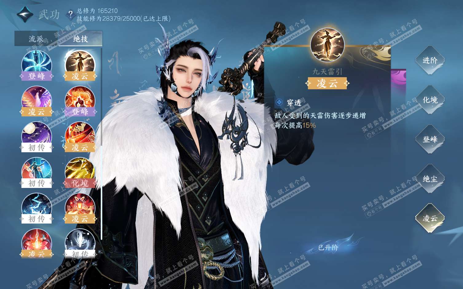 NSH322237逆水寒手游账号详情图44