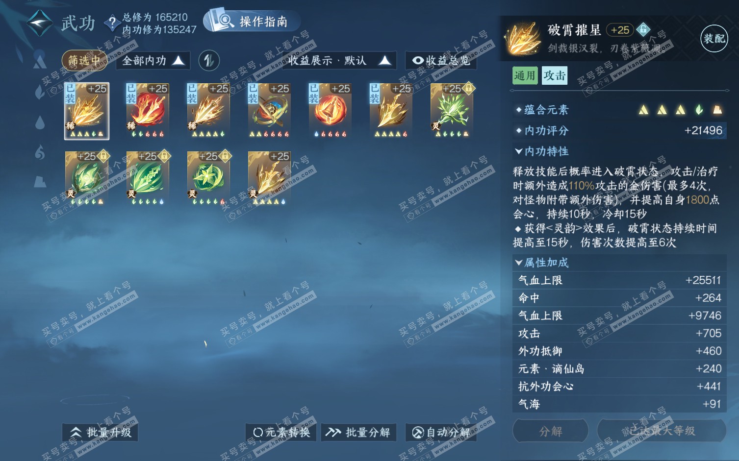 NSH322237逆水寒手游账号详情图48