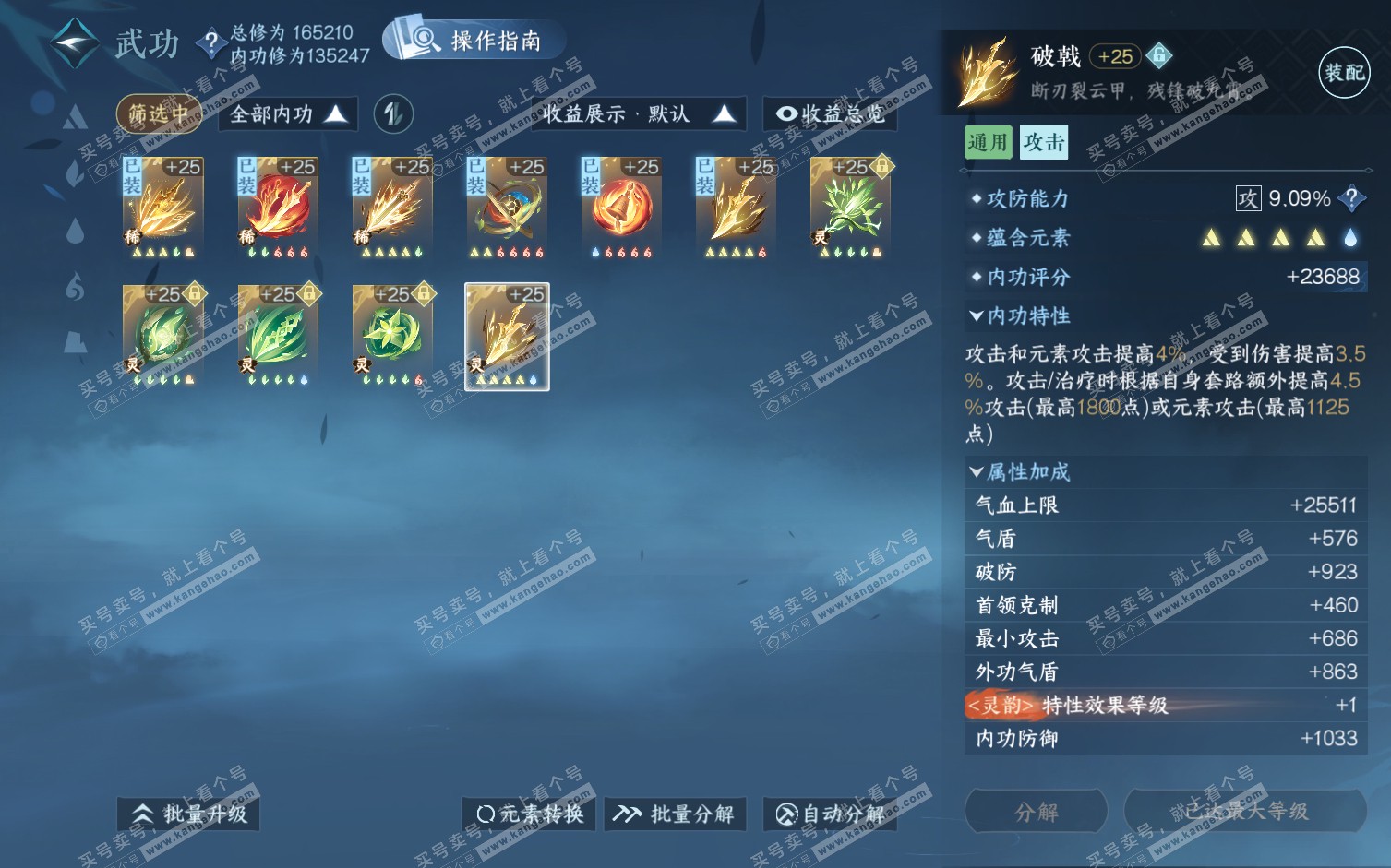 NSH322237逆水寒手游账号详情图55