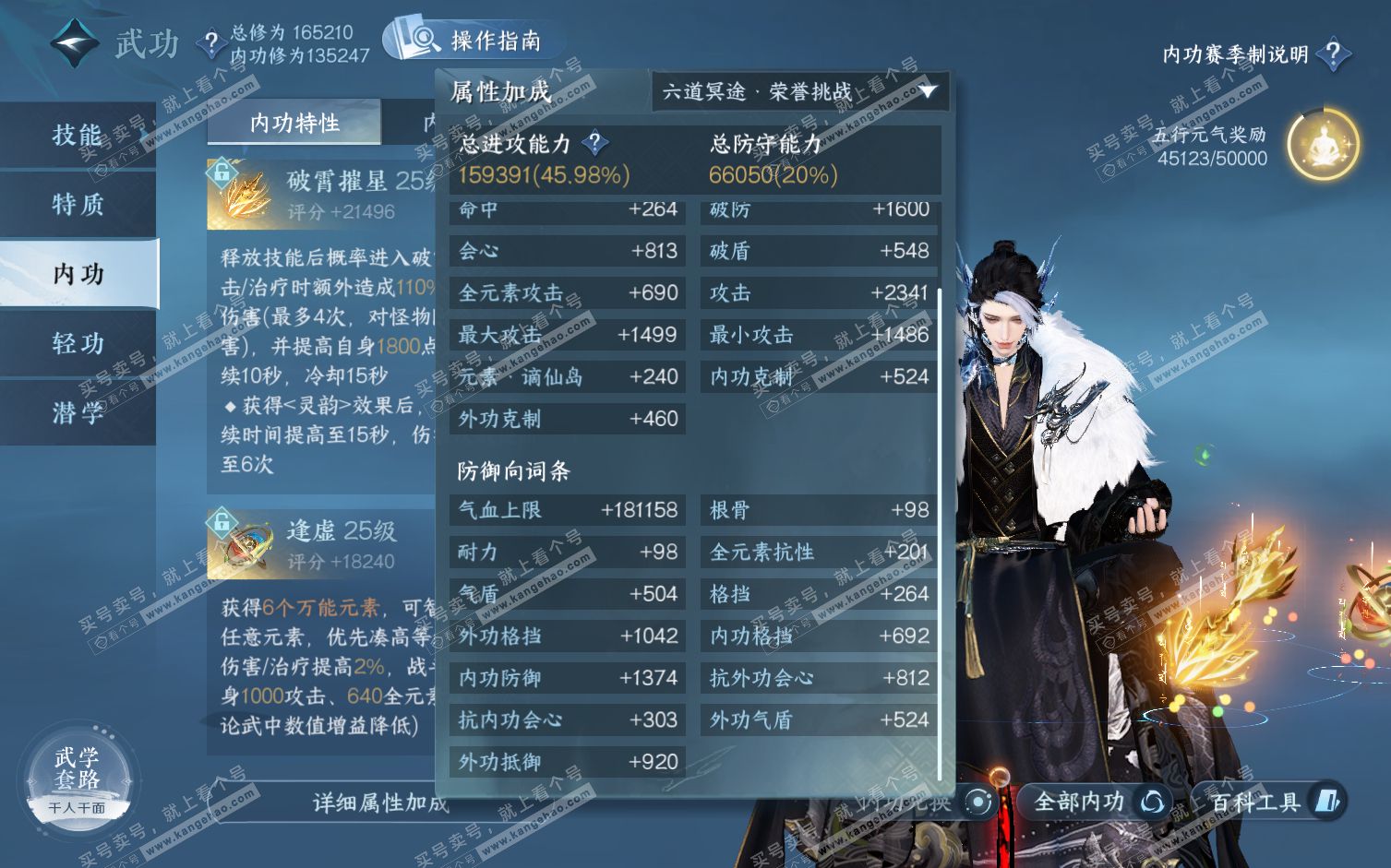 NSH322237逆水寒手游账号详情图47