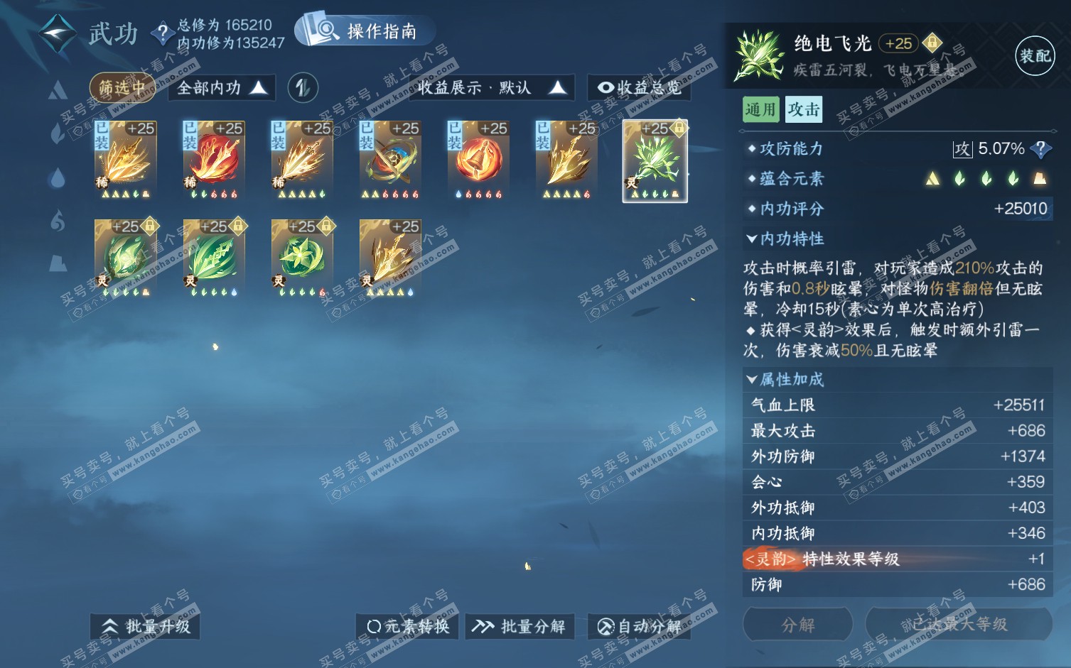 NSH322237逆水寒手游账号详情图51