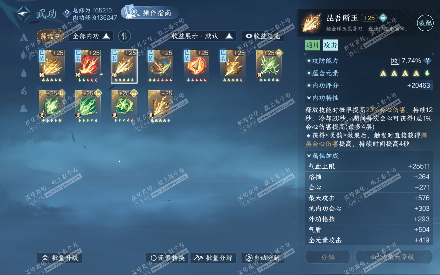 NSH322237逆水寒手游账号详情图50