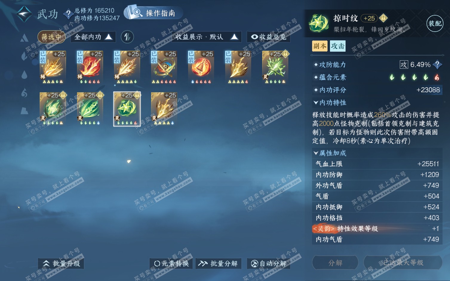 NSH322237逆水寒手游账号详情图54