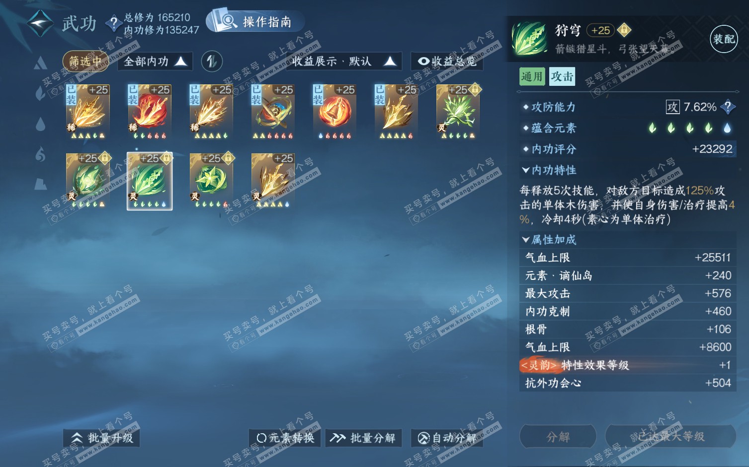 NSH322237逆水寒手游账号详情图53