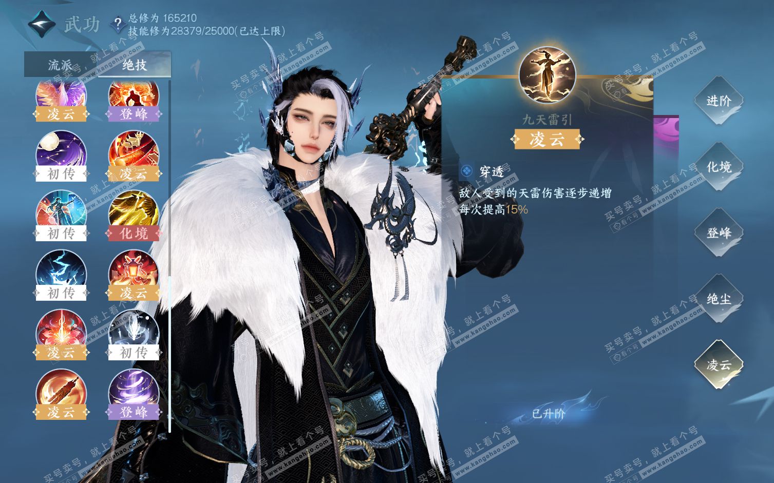 NSH322237逆水寒手游账号详情图45