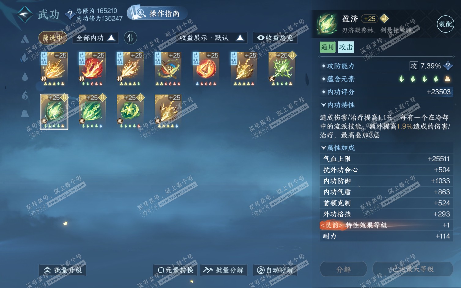 NSH322237逆水寒手游账号详情图52