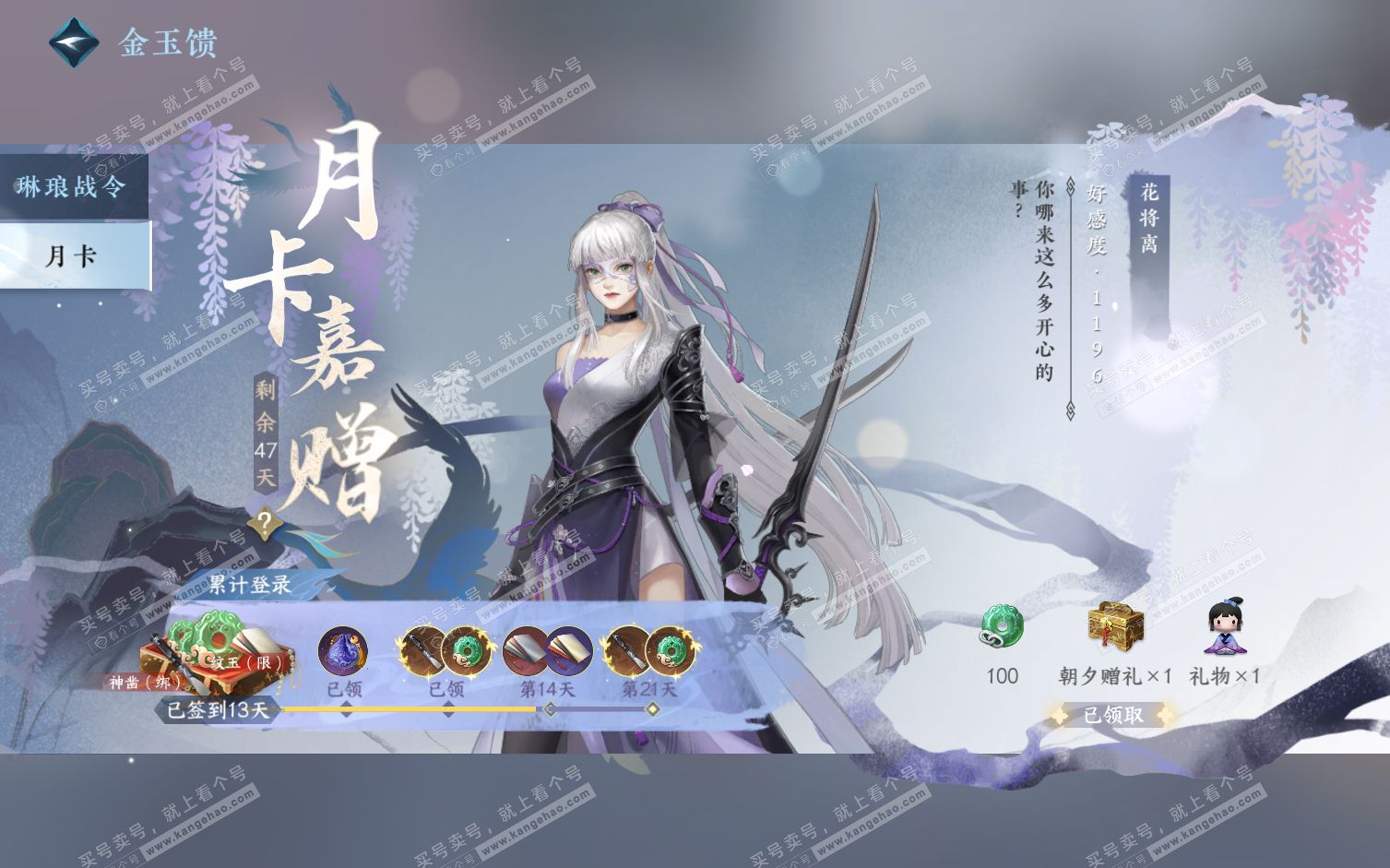 NSH322237逆水寒手游账号详情图56