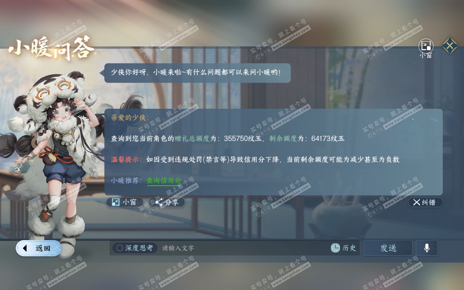 NSH322237逆水寒手游账号详情图60